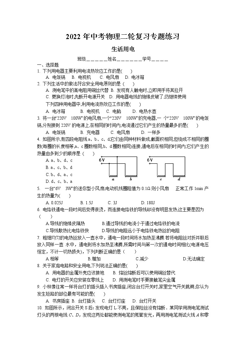 2022年中考物理二轮复习专题练习-生活用电第1页