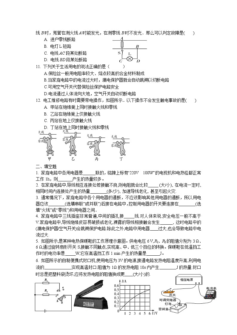 2022年中考物理二轮复习专题练习-生活用电第2页