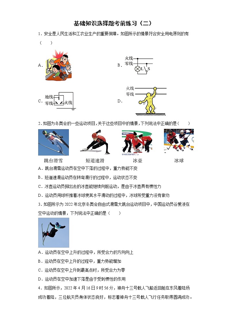 2022年初中物理中考备考冲刺（二）基础知识选择题考前练习卷（含答案）第1页