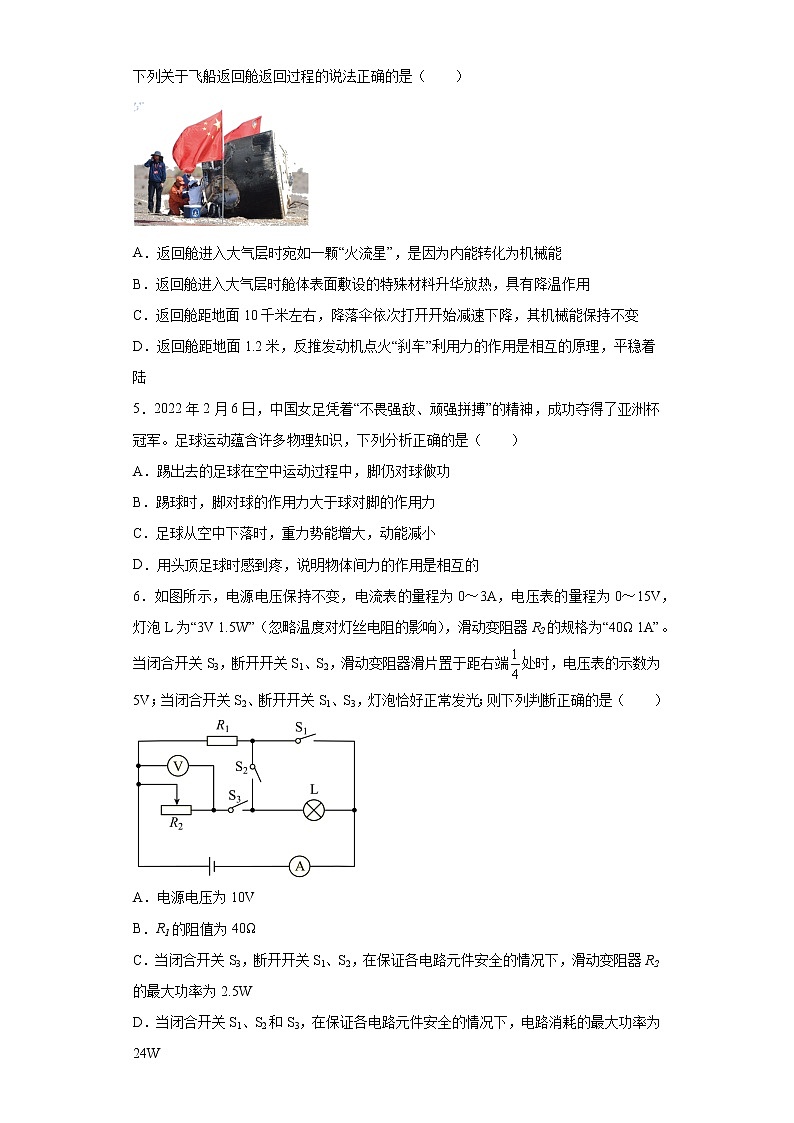 2022年初中物理中考备考冲刺（二）基础知识选择题考前练习卷（含答案）第2页