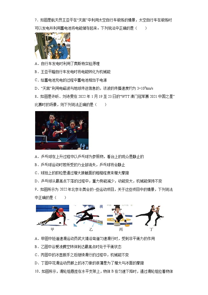 2022年初中物理中考备考冲刺（二）基础知识选择题考前练习卷（含答案）第3页