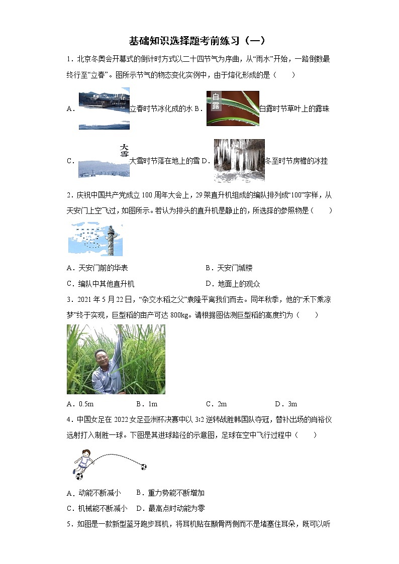 2022年初中物理中考备考冲刺（一）基础知识选择题考前练习卷（含答案）第1页