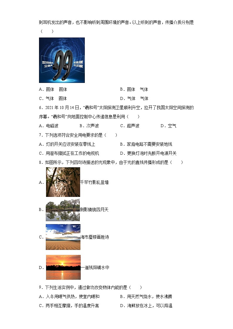 2022年初中物理中考备考冲刺（一）基础知识选择题考前练习卷（含答案）第2页