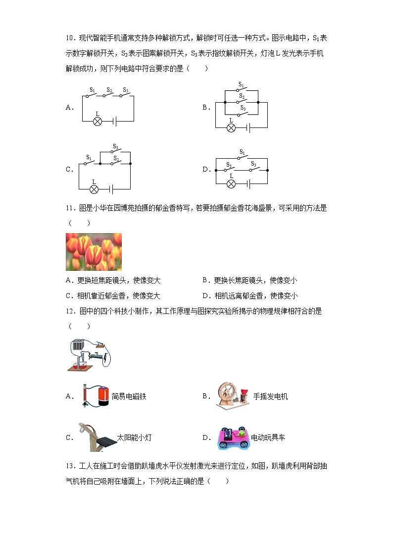 2022年初中物理中考备考冲刺（一）基础知识选择题考前练习卷（含答案）第3页