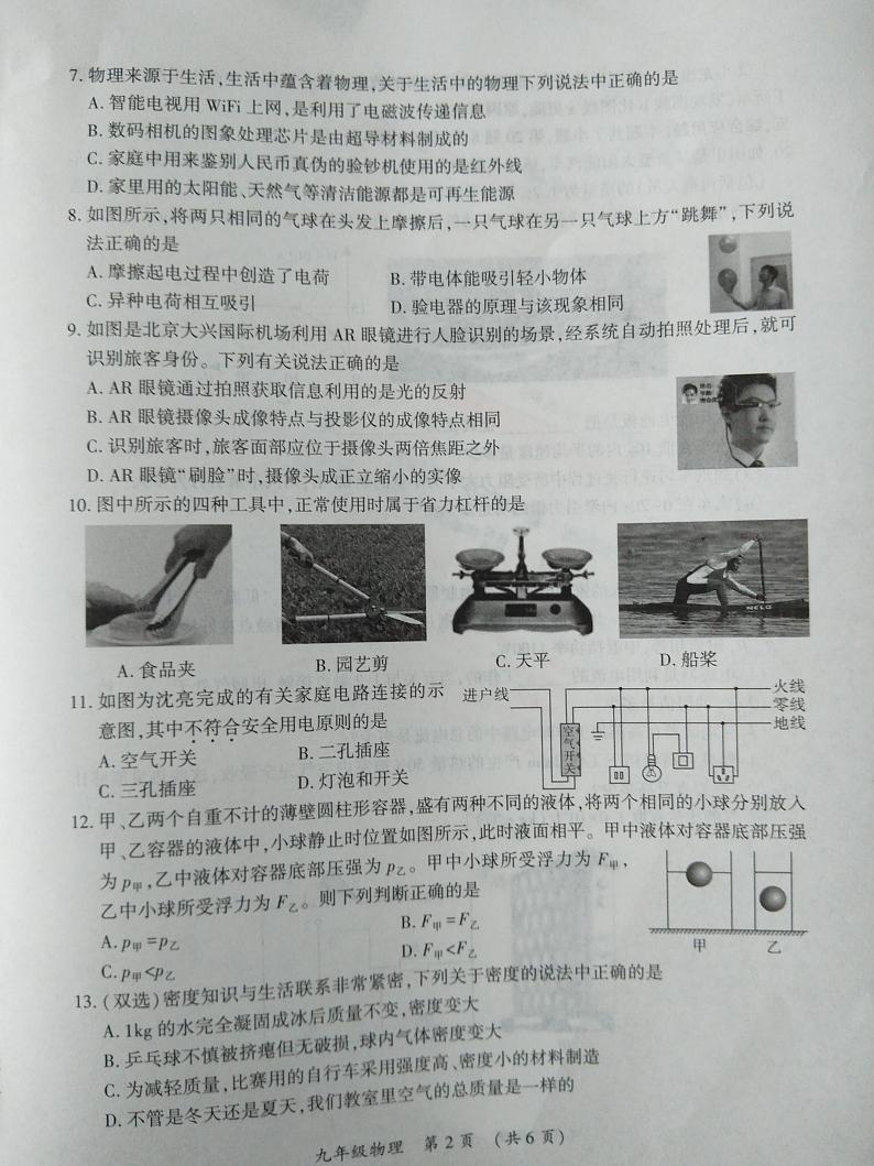 2022河南省开封市二模物理试卷及答案02