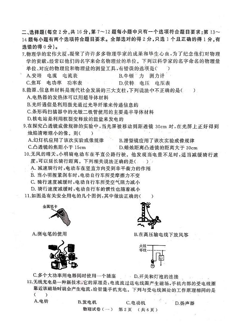 2022年河南省固始县九年级下学期第一次适应性考试物理卷及答案（图片版）第2页