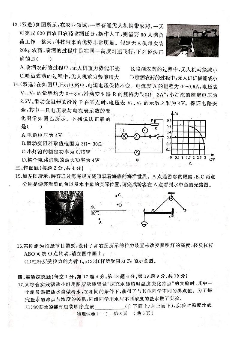 2022年河南省固始县九年级下学期第一次适应性考试物理卷及答案（图片版）第3页
