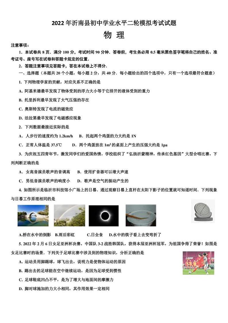 2022年山东省临沂市沂南县九年级二模物理试题(含答案)01