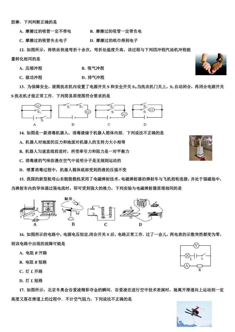 2022年山东省临沂市沂南县九年级二模物理试题(含答案)03