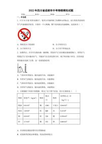 2022年四川省成都市中考物理模拟试题(含答案)