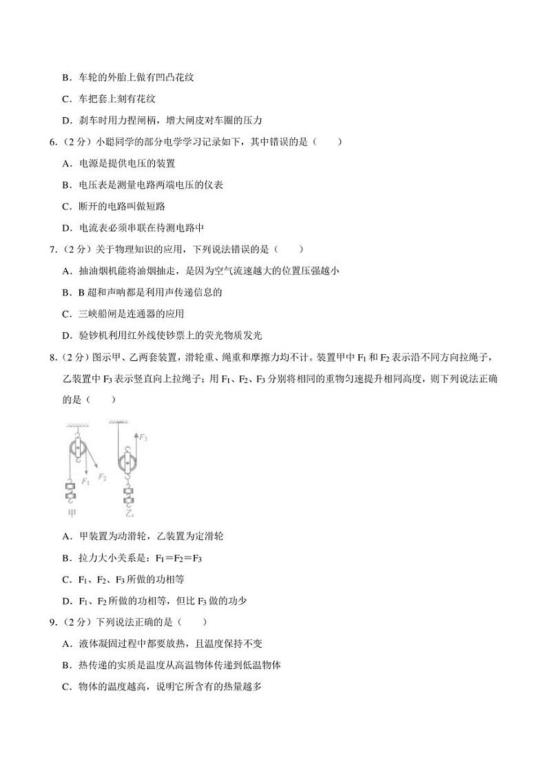 2022年山东省淄博市中考物理考前模拟冲刺试题(word版含答案)02