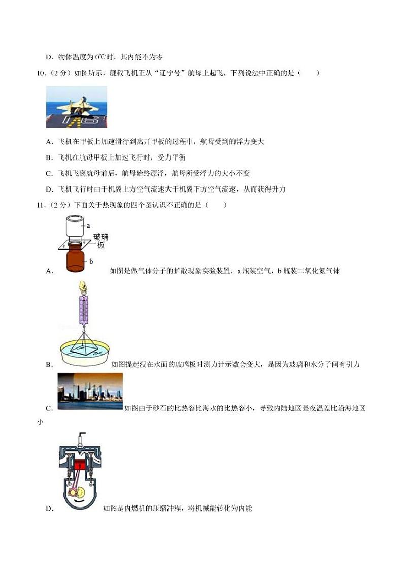 2022年山东省淄博市中考物理考前模拟冲刺试题(word版含答案)03
