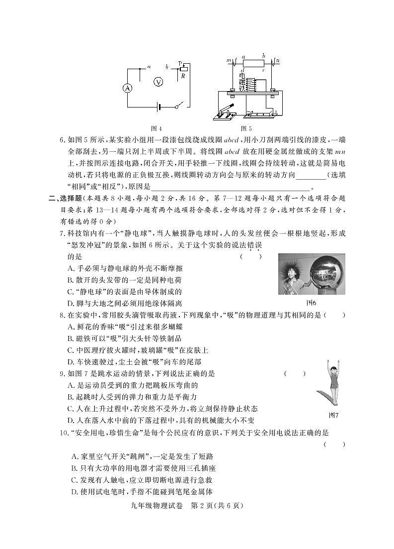 2022年河南省郑州市回民初级中学九年级中考招生考试模拟物理卷无答案（图片版）第2页