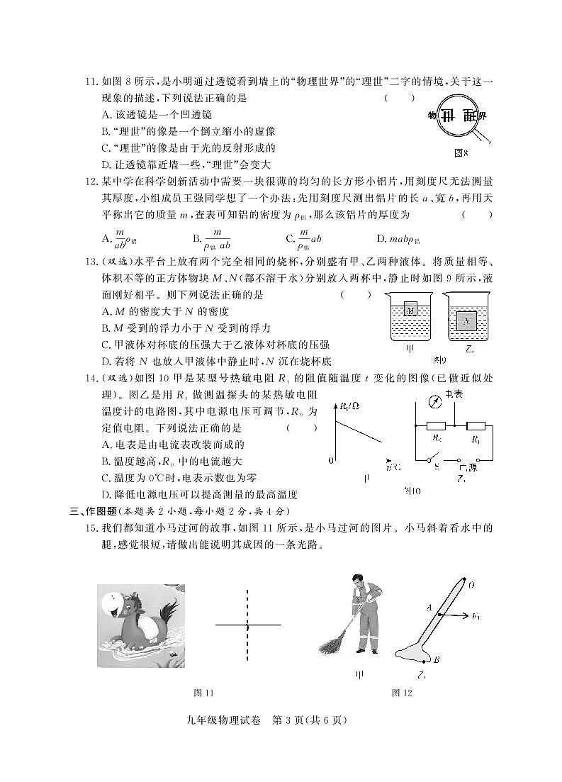 2022年河南省郑州市回民初级中学九年级中考招生考试模拟物理卷无答案（图片版）第3页