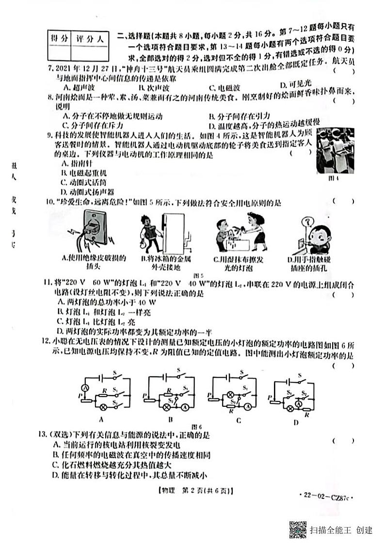 2022年河南省安阳市安阳县中考模拟物理卷无答案（图片版）第2页