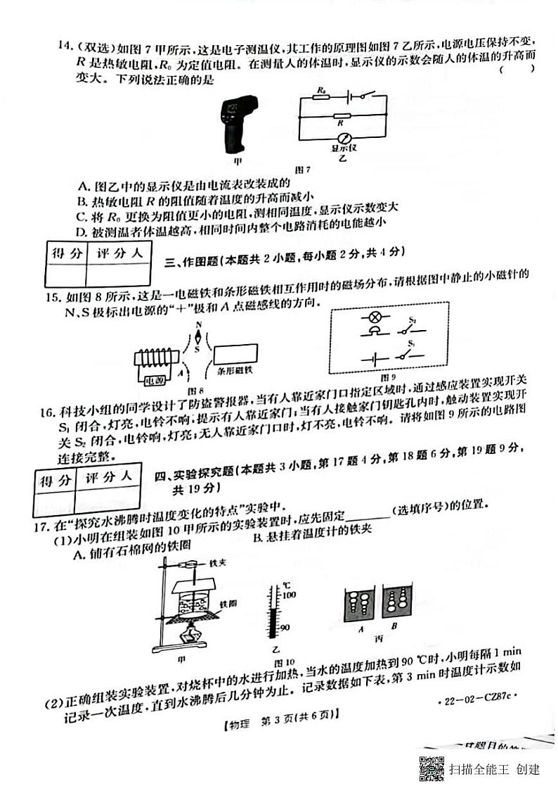 2022年河南省安阳市安阳县中考模拟物理卷无答案（图片版）第3页