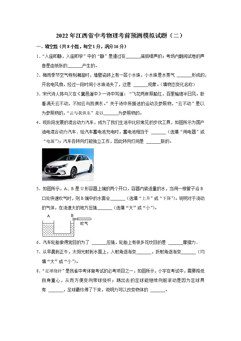 2022年江西省中考物理考前预测模拟试题（二）(word版含答案)01