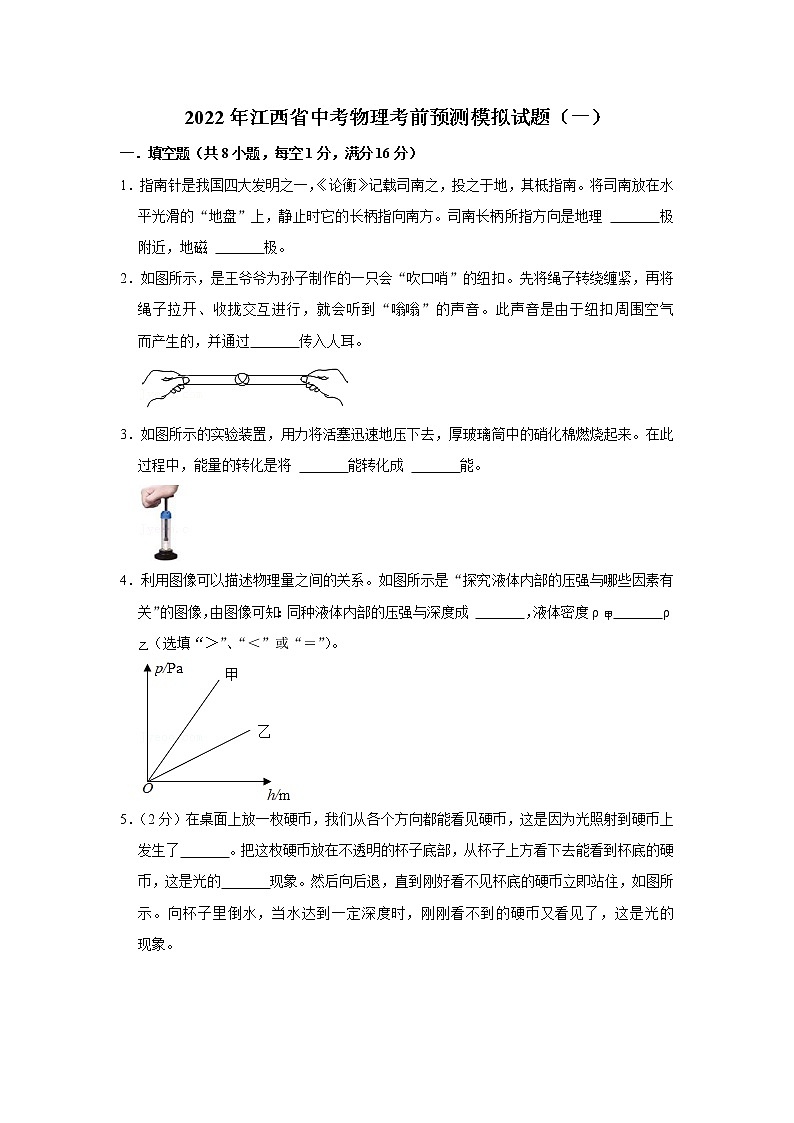 2022年江西省中考物理考前预测模拟试题（一）(word版含答案)第1页