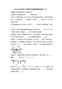 2022年江西省中考物理考前预测模拟试题（五）(word版含答案)