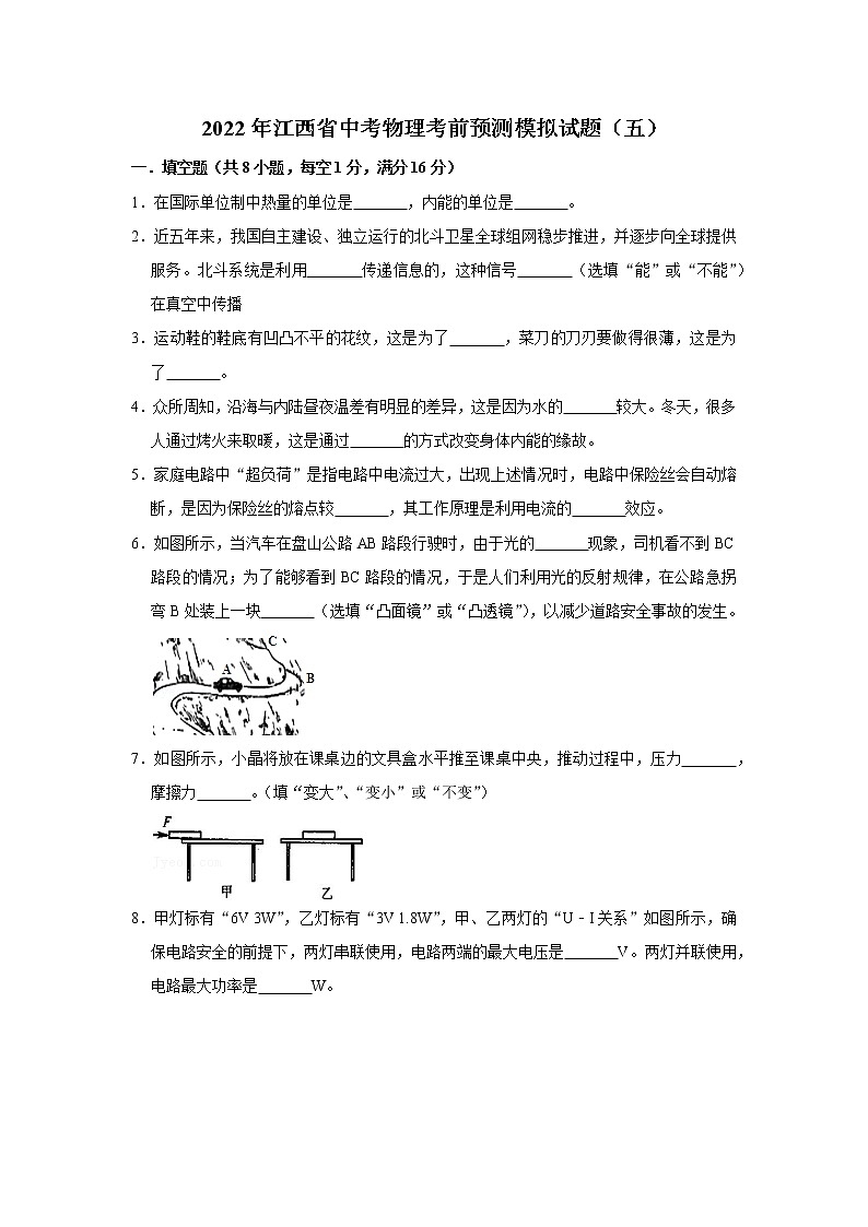 2022年江西省中考物理考前预测模拟试题（五）(word版含答案)01