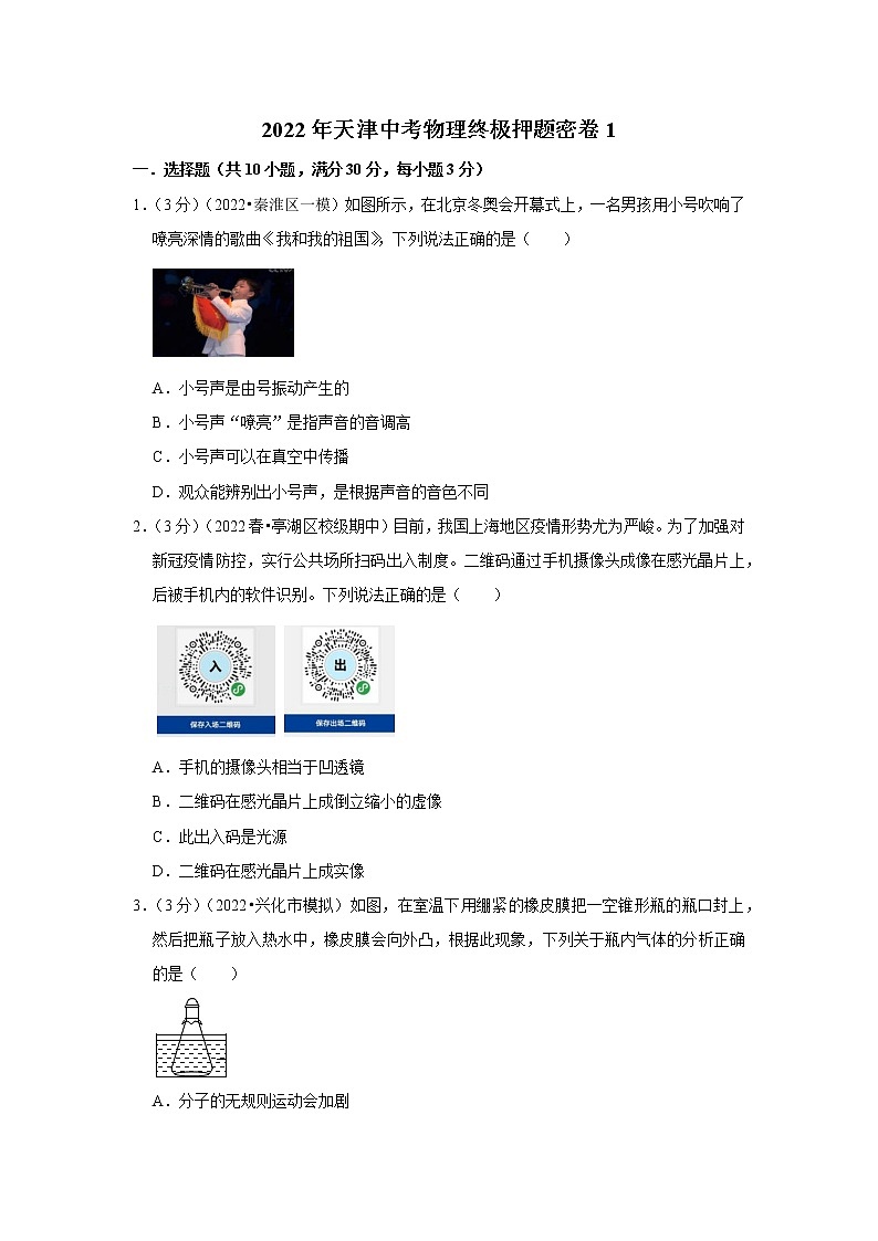 2022年天津市中考物理终极押题密卷1(word版含答案)第1页