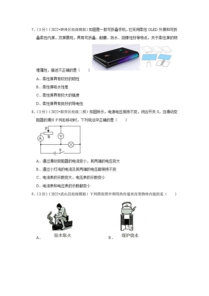 2022年天津市中考物理终极押题密卷1(word版含答案)第3页