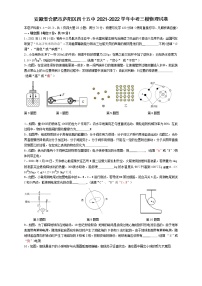 2022年安徽省合肥市第四十五中学中考三模物理试卷(word版无答案)