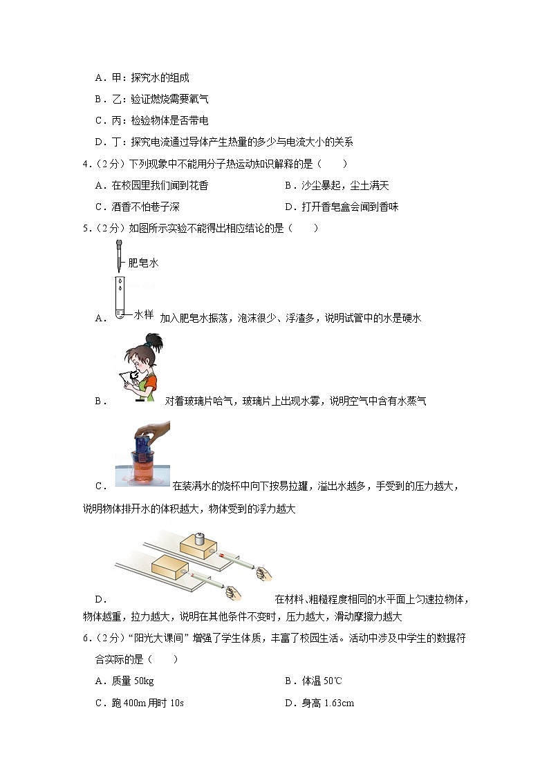 2022年河北省中考物理冲刺模拟（一）(word版含答案)第2页