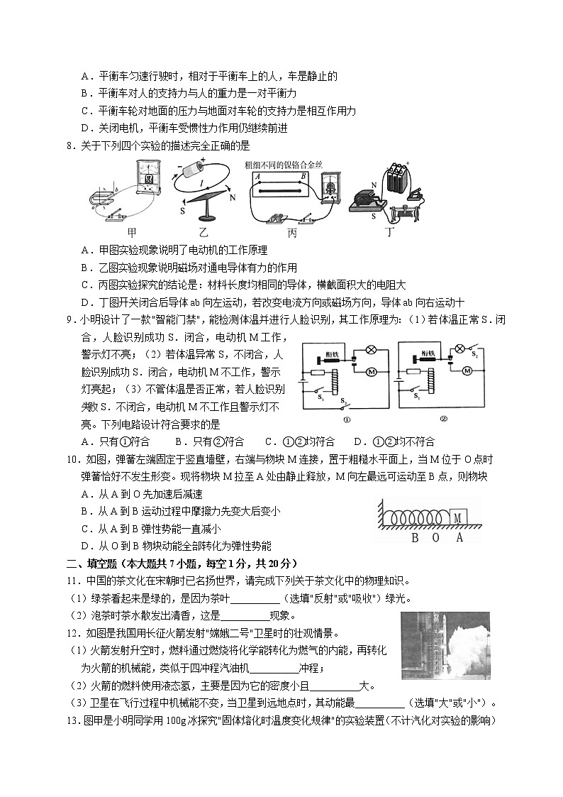 2022年江苏省连云港市新海实验中学中考二模物理试题(word版无答案)02