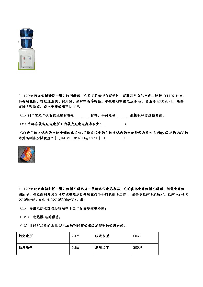 中考物理一模试题分类演练——电学、热学综合计算（Word版含答案）第2页
