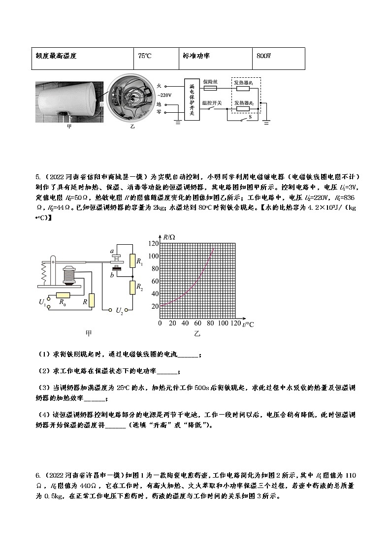 中考物理一模试题分类演练——电学、热学综合计算（Word版含答案）第3页