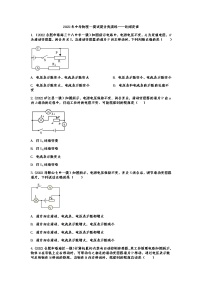 中考物理一模试题分类演练——欧姆定律（word版含答案）
