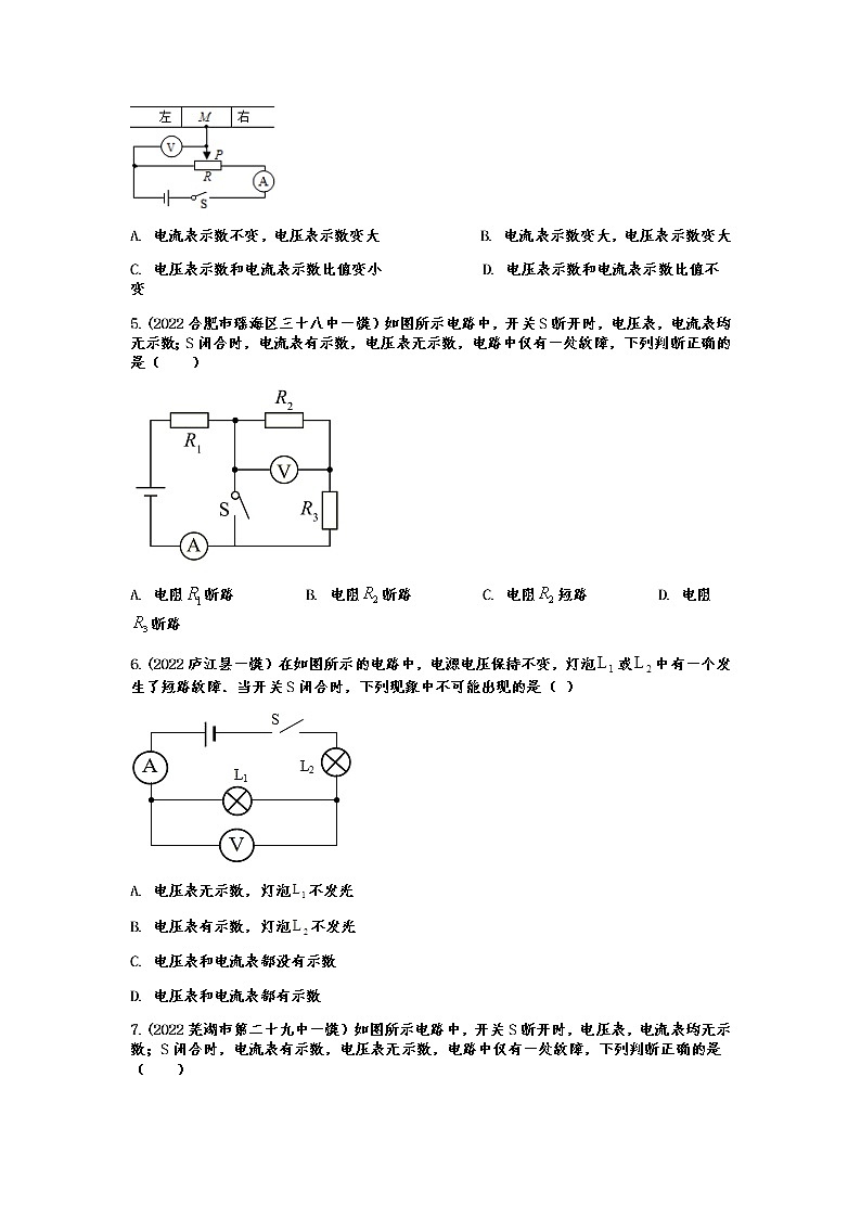 中考物理一模试题分类演练——欧姆定律（word版含答案）第2页