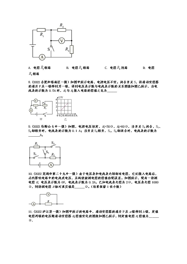 中考物理一模试题分类演练——欧姆定律（word版含答案）第3页