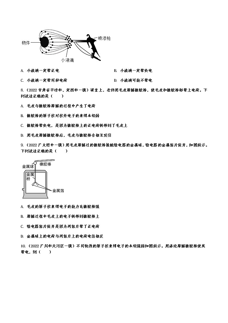 中考物理一模试题分类演练——电流与电路（Word版含答案）第2页