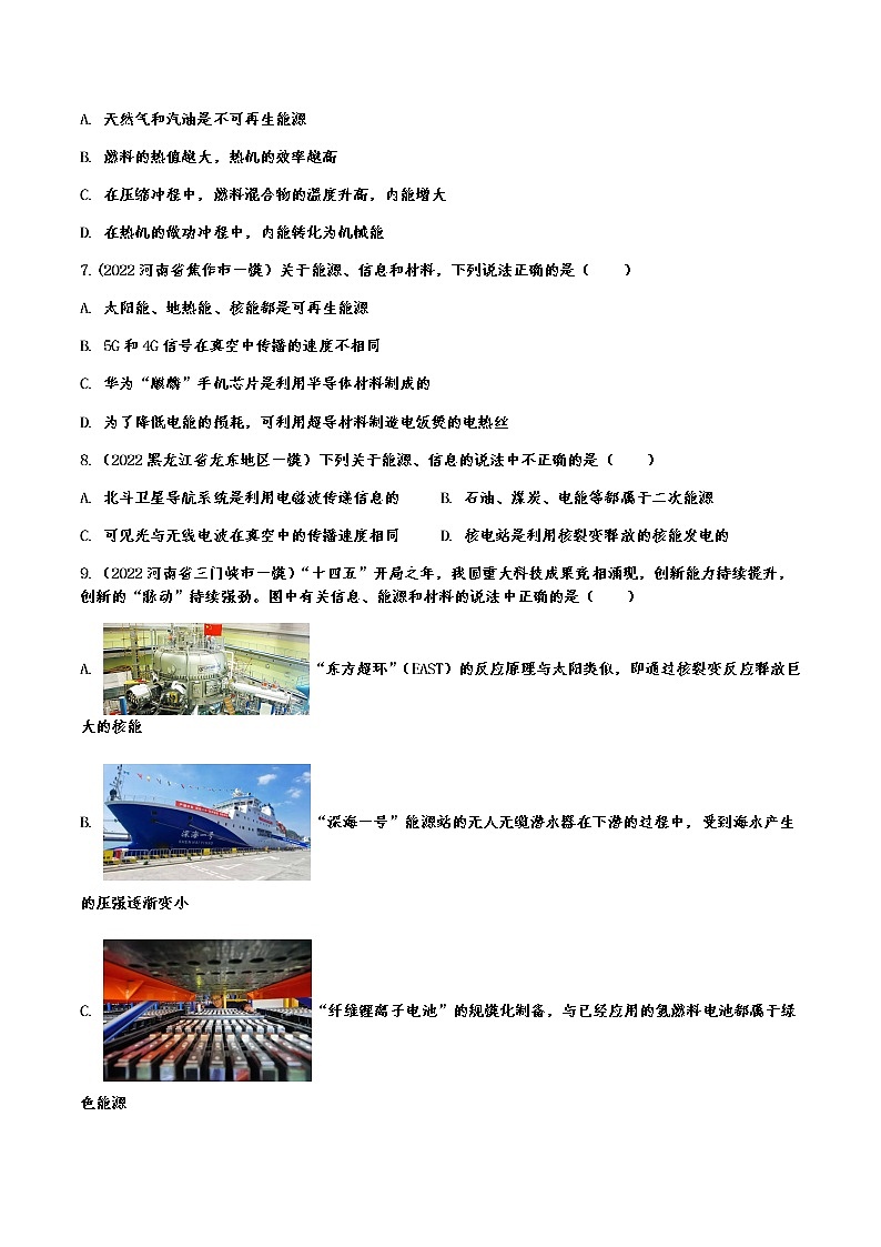 中考物理一模试题分类演练——能源与可持续发展（Word版含答案）第2页