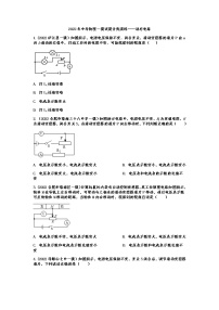 中考物理一模试题分类演练——动态电路（word版含答案）