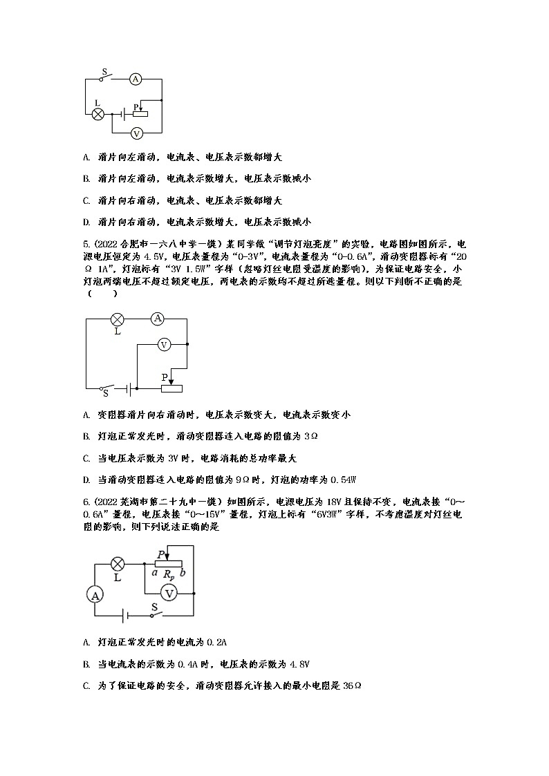 中考物理一模试题分类演练——动态电路（word版含答案）02