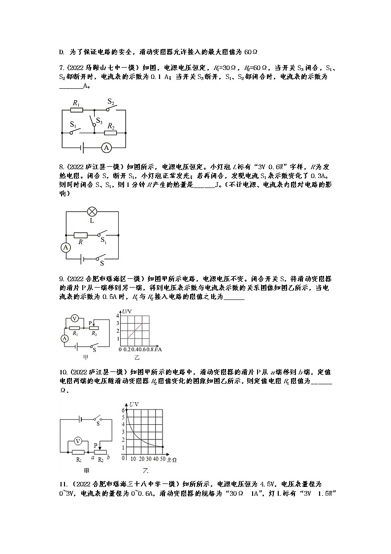 中考物理一模试题分类演练——动态电路（word版含答案）03