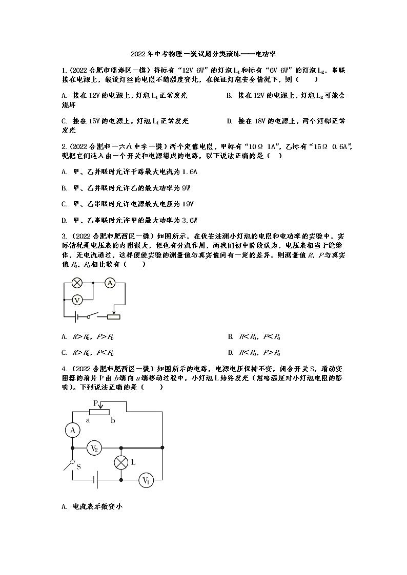 中考物理一模试题分类演练——电功率（word版含答案）第1页