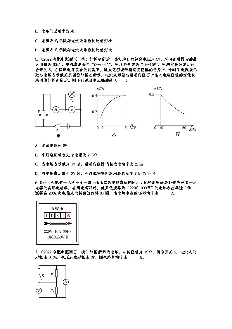 中考物理一模试题分类演练——电功率（word版含答案）第2页