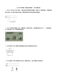 中考物理一模试题分类演练——电学作图专题（Word版含答案）