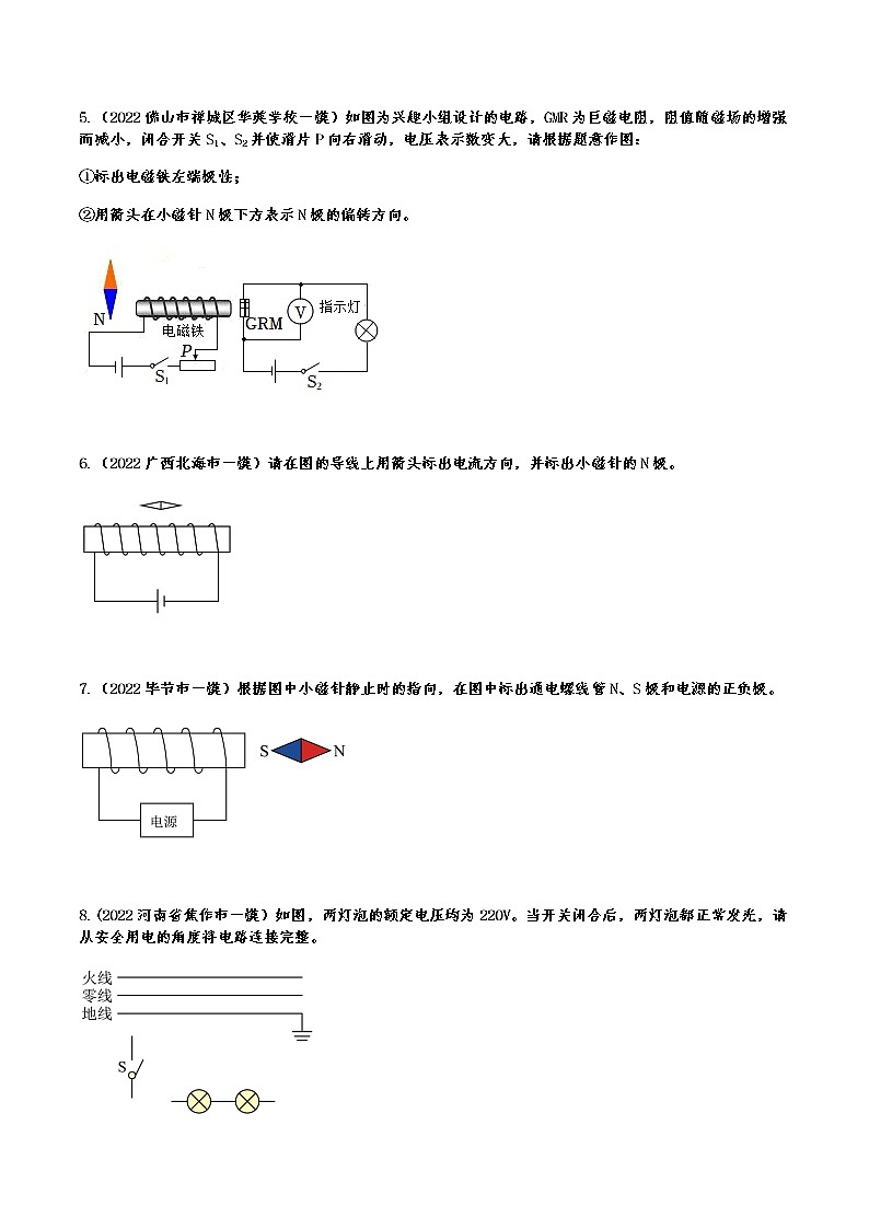 中考物理一模试题分类演练——电学作图专题（Word版含答案）第2页