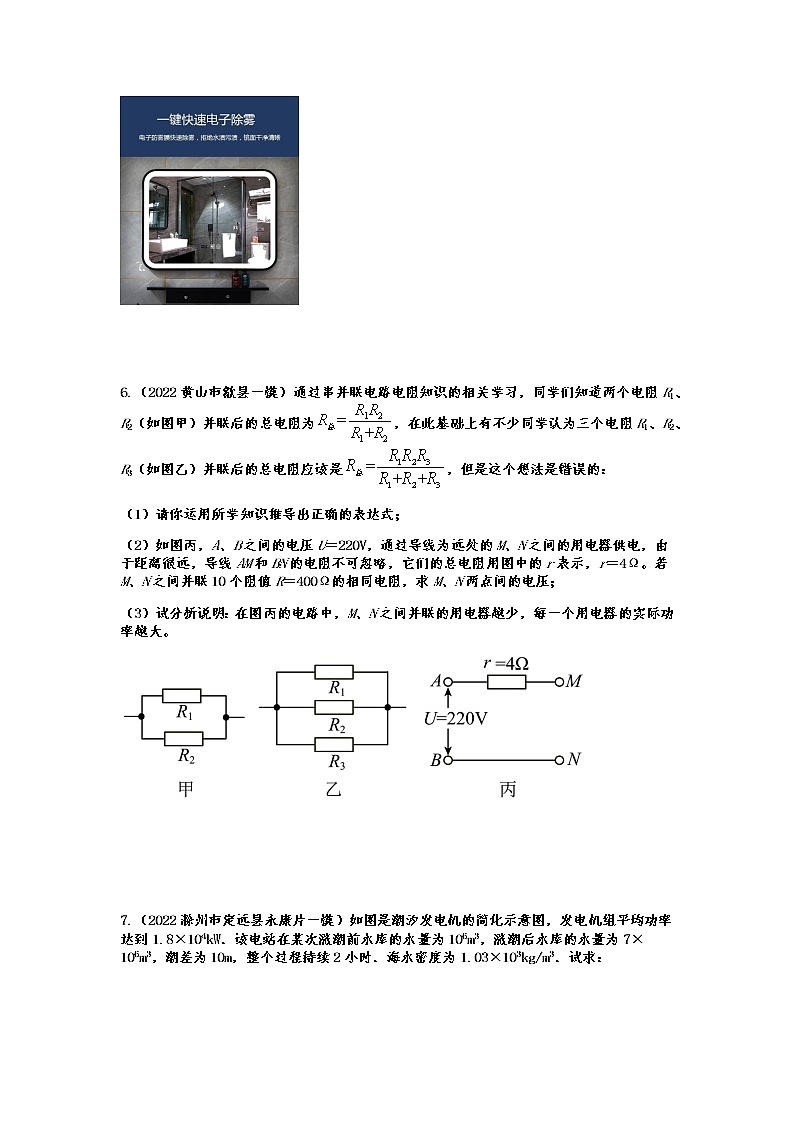 中考物理一模试题分类演练——电学综合计算（Word版含答案）03