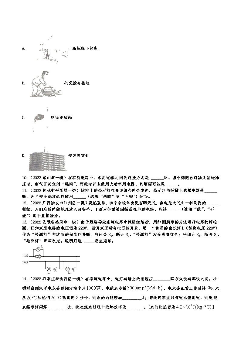 中考物理一模试题分类演练——生活用电（有答案）第2页
