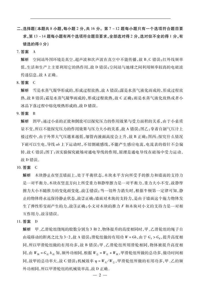 2022年新乡市九年级中考物理一模（答案）第2页