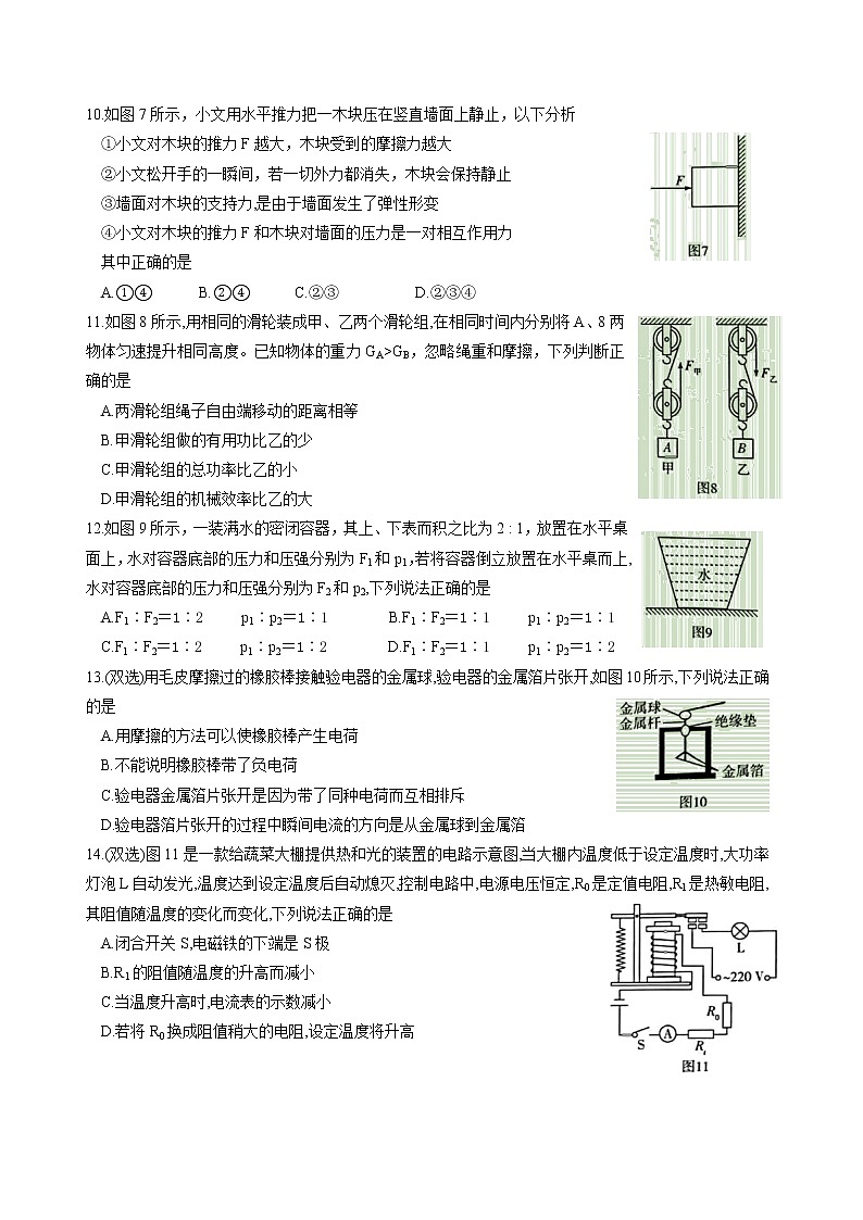 2022年新乡市九年级中考物理一模（试卷）第3页