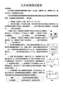 2022年河南省焦作市沁阳市九年级上学期第一次质量检测物理卷及答案（文字版）