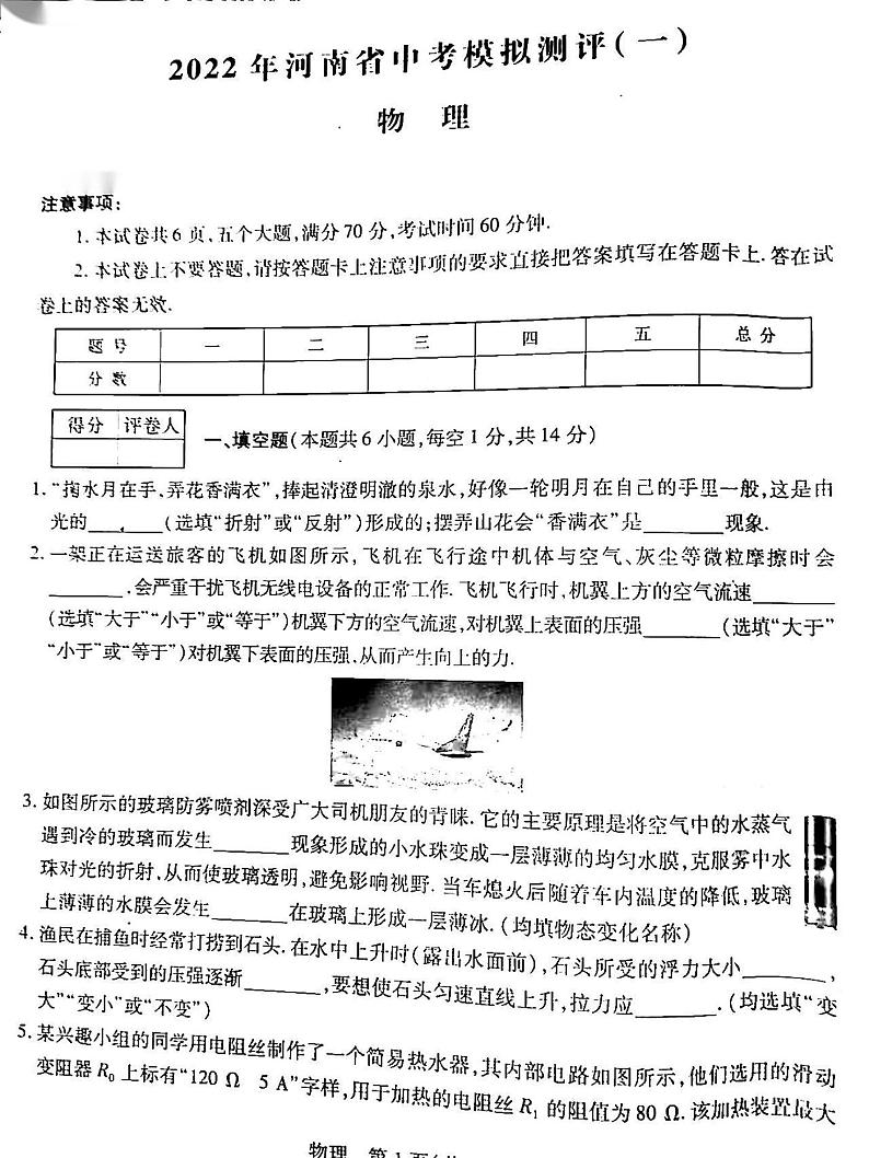 2022年河南省南阳市淅川县初三一模物理卷无答案（图片版）01