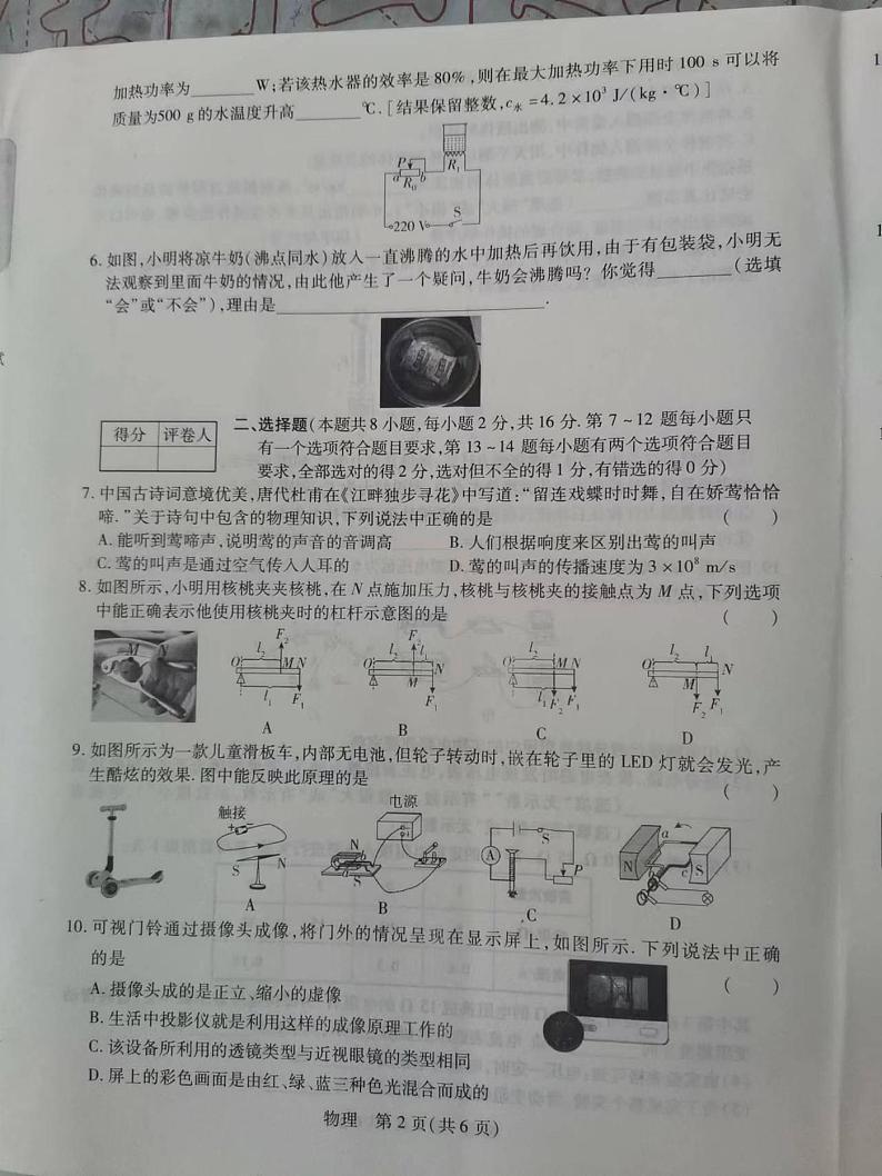 2022年河南省南阳市淅川县初三一模物理卷无答案（图片版）02